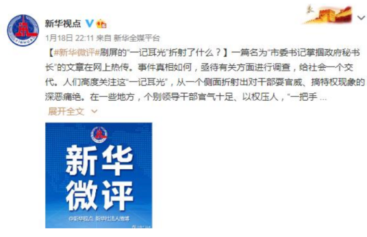 “市委书记掌掴政府秘书长”事件