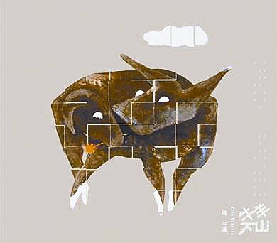 不会说话的爱情（2010年周云蓬演唱的歌曲）