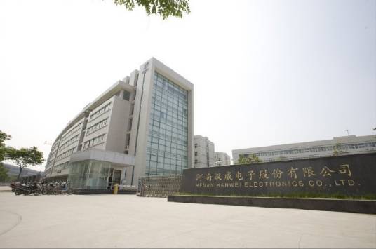 河南汉威电子股份有限公司