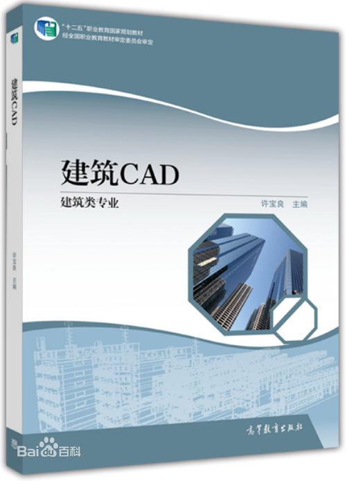 建筑CAD（建筑类专业）