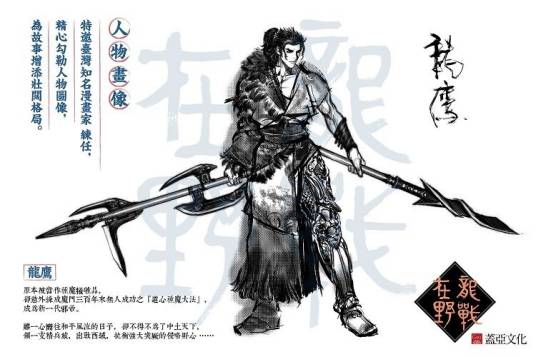 龙鹰（黄易武侠小说人物）