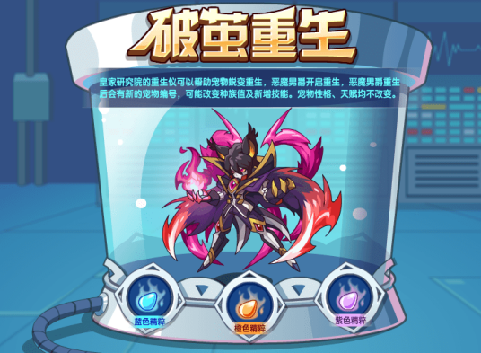 破茧重生(游戏《洛克王国》系统玩法)