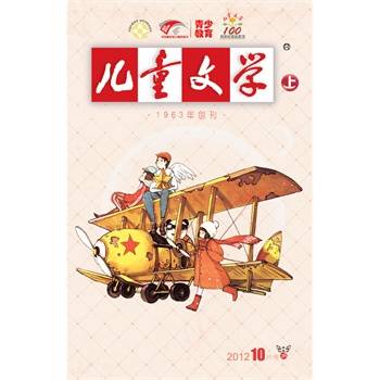 儿童文学(团中央和中国作家协会联合创办的杂志)