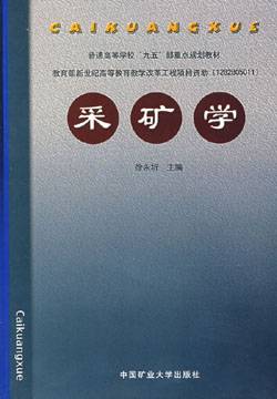 矿业工程(学科专业)
