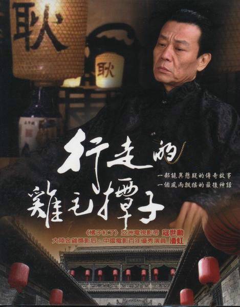 行走的鸡毛掸子