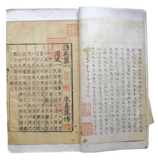 诗集传（宋代朱熹撰写的著作）