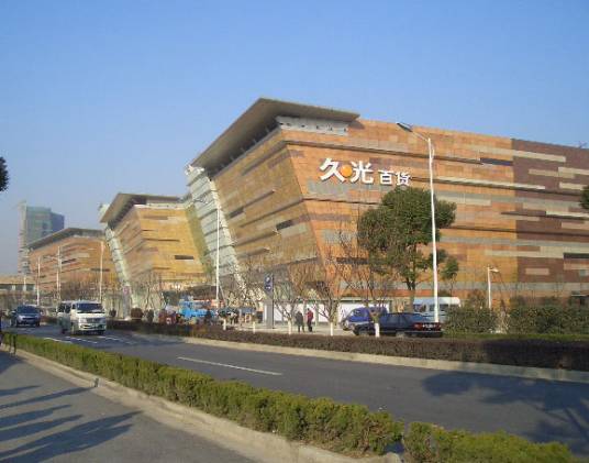 苏州久光百货