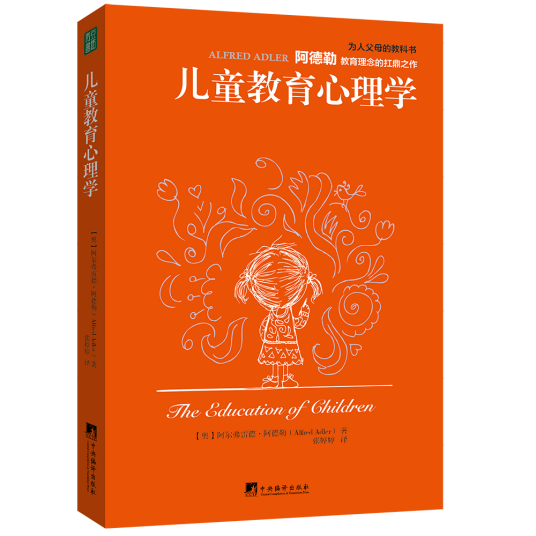 儿童教育心理学（2022年中央编译出版社出版的图书）