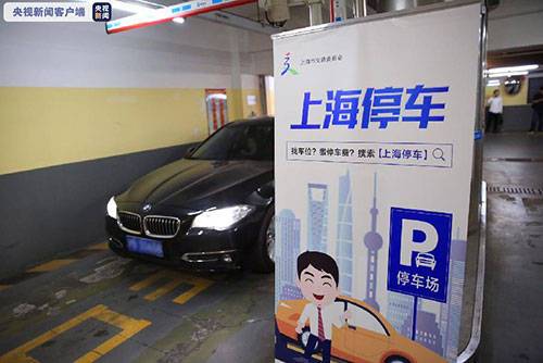 上海停车