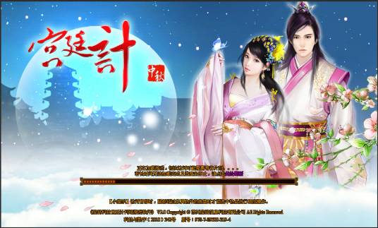 宫廷计(古代宫廷题材网页游戏)