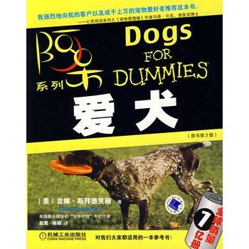 爱犬（2007年机械工业出版社出版的图书）
