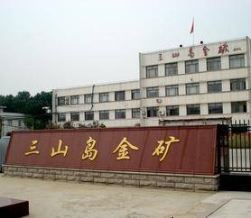 三山岛金矿