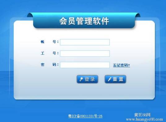 会员卡管理系统