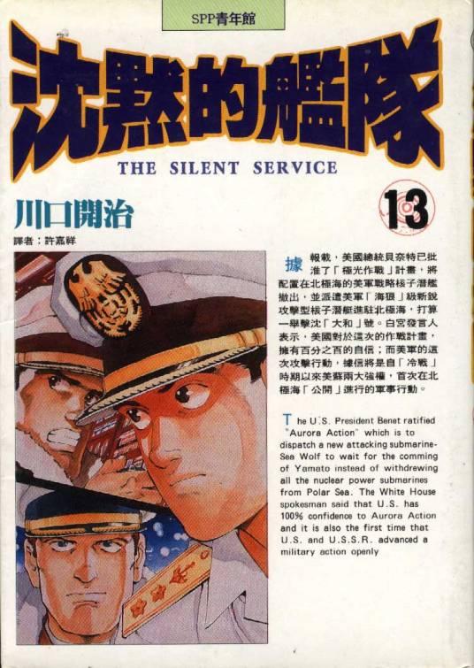 沉默的舰队（川口开治创作的漫画）