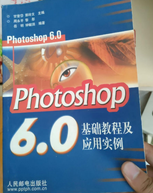 Photoshop6.0基础教程及应用