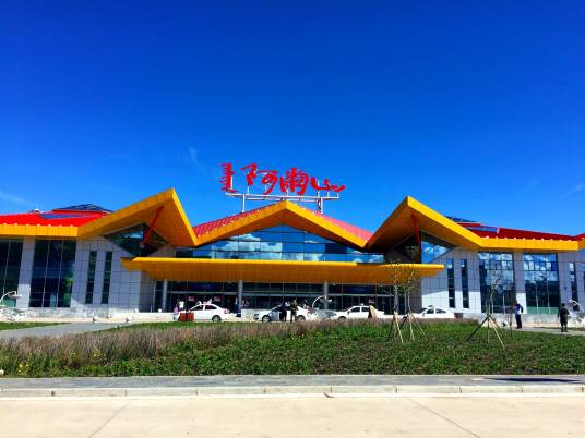 阿尔山伊尔施机场