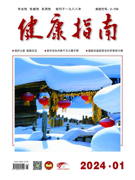 健康指南（健康指导刊行）