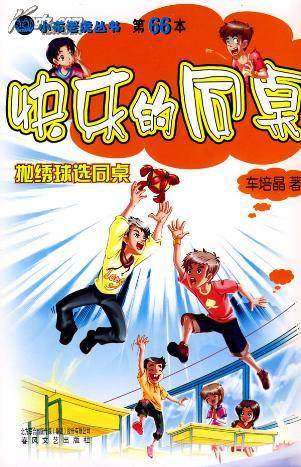 快乐的同桌(中国大陆2009年由唐玥瑶、吴东阳、周艺羽、于灵溪、李悦玥、施逍扬主演的电视剧)