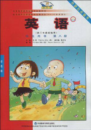 新标准英语学生用书