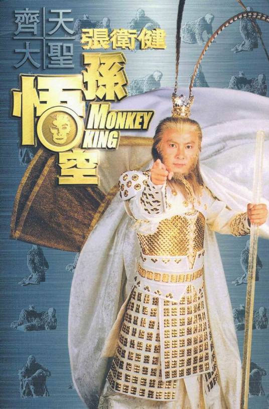 高高在下（2002年张卫健演唱的歌曲）