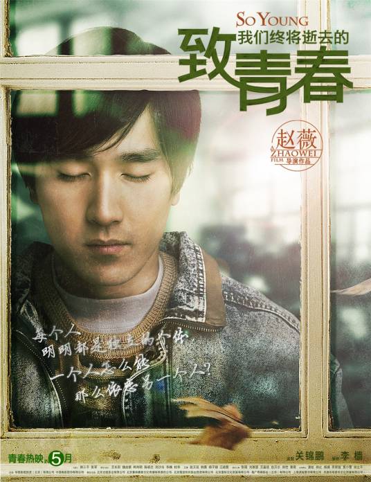 陈孝正（小说《致我们终将逝去的青春》中的人物）