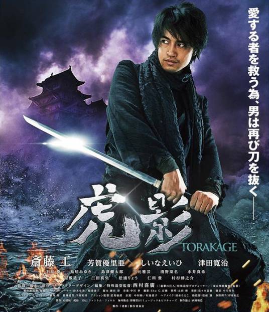 虎影（日本2015年斋藤工主演的电影）