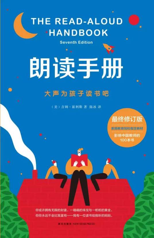 朗读手册(2009年南海出版公司出版的图书)