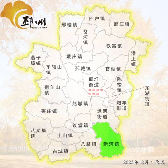 新河镇(江苏省邳州市辖镇)