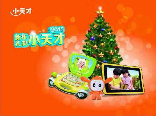 小天才儿童平板