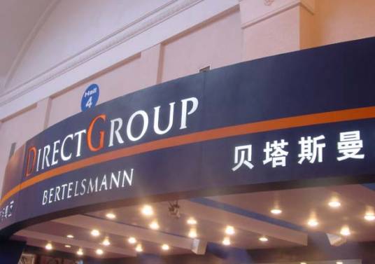 贝塔斯曼书友会