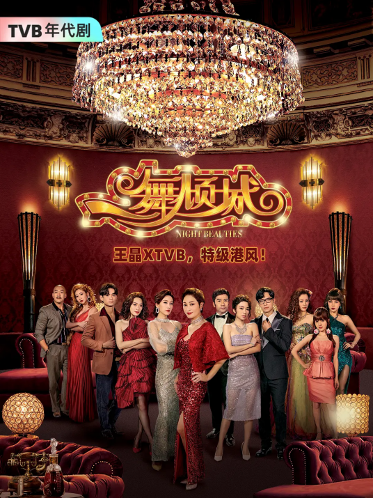 一舞倾城（2023年陈法蓉、姚子羚等主演的电视剧）