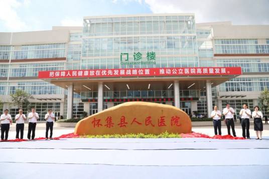 怀集县人民医院