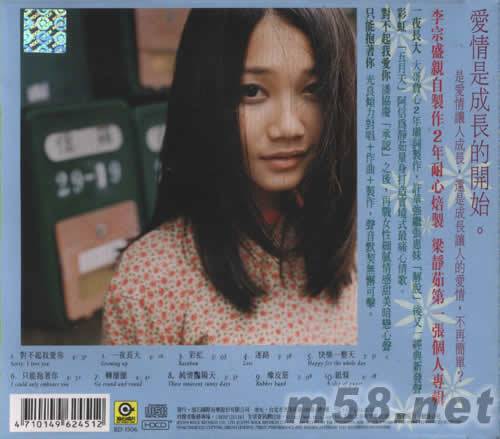 一夜长大（梁静茹音乐专辑）