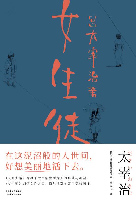 女生徒（2009年吉林出版集团有限责任公司出版的图书）