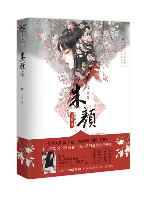 朱颜(2016年长江出版社出版的图书)