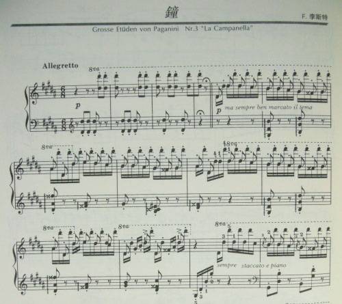 钟（李斯特作于1834年的世界名曲）