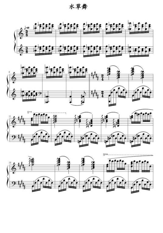 水草舞