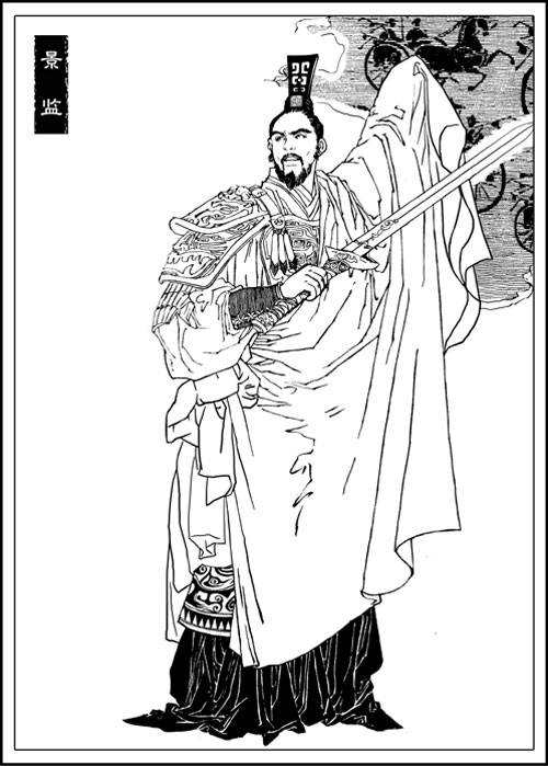 景监（秦国大臣）