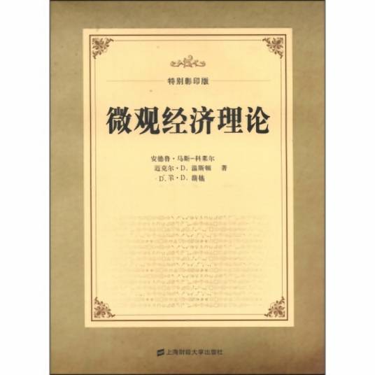 微观经济(单个经济单位的经济活动)