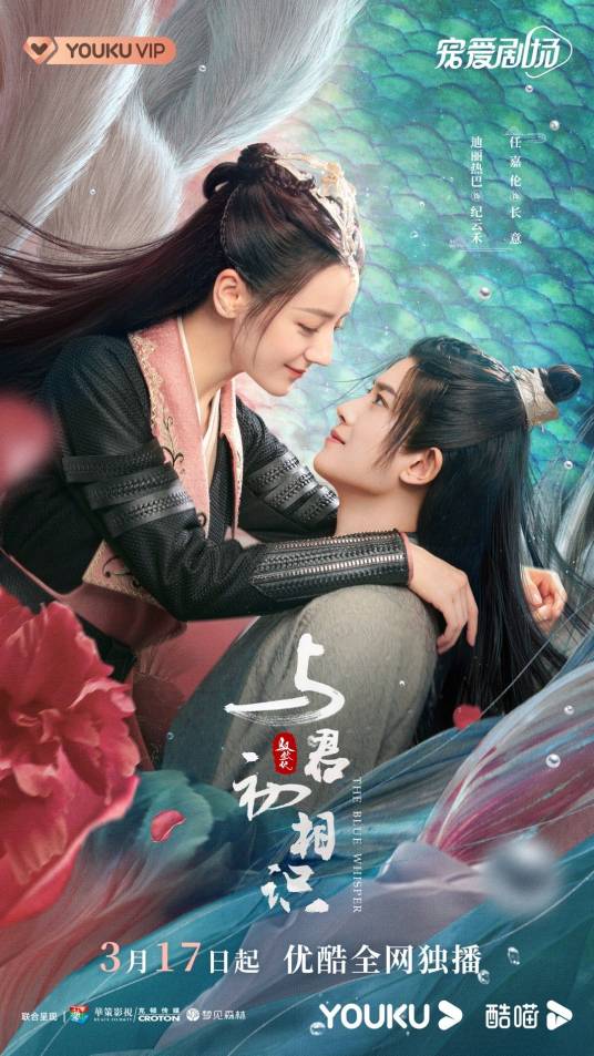 与君初相识（2022年迪丽热巴、任嘉伦主演的古装剧）
