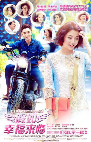 假如幸福来临