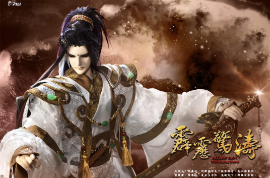 凌绝顶(霹雳布袋戏虚拟人物)