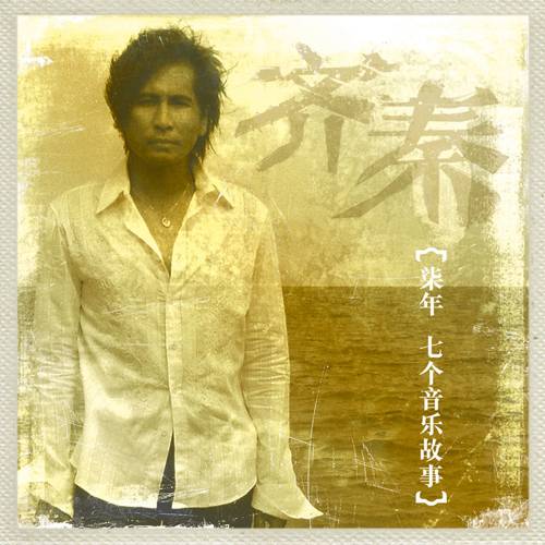 像疯了一样(齐秦演唱歌曲)