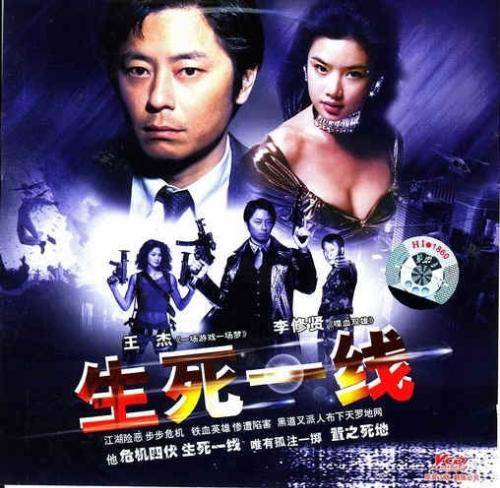 生死一线(1980年王杰主演电影)