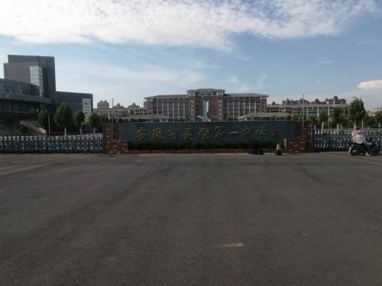 灵璧县第一中学