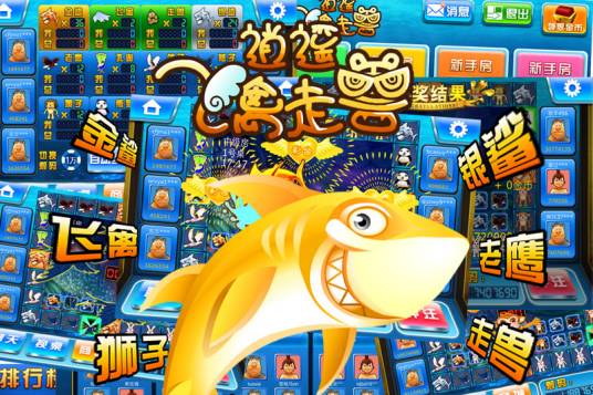 飞禽走兽游戏机