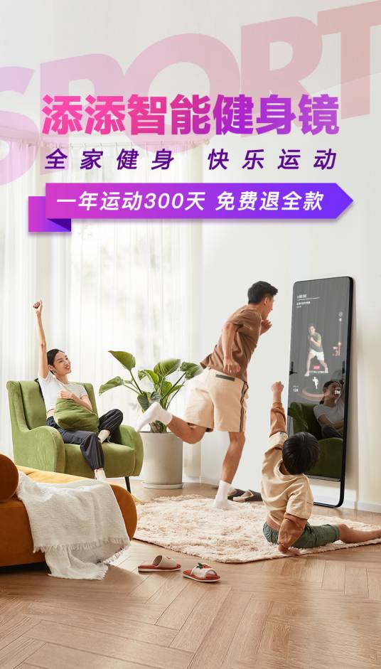 添添智能健身镜