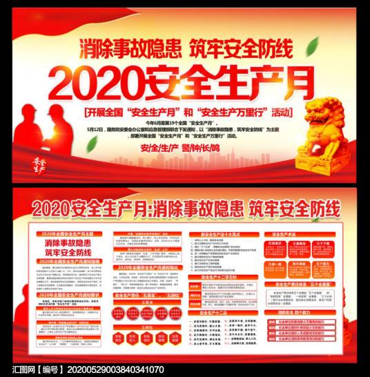 安全生产月