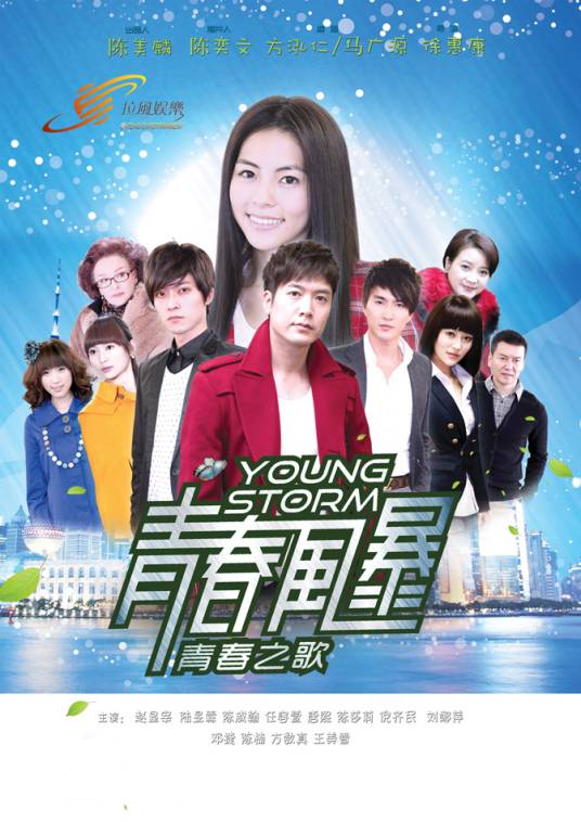 青春风暴(徐惠康执导的爱情剧)