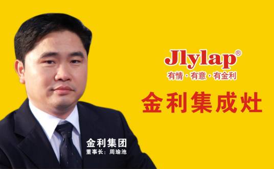 金利集成环保灶